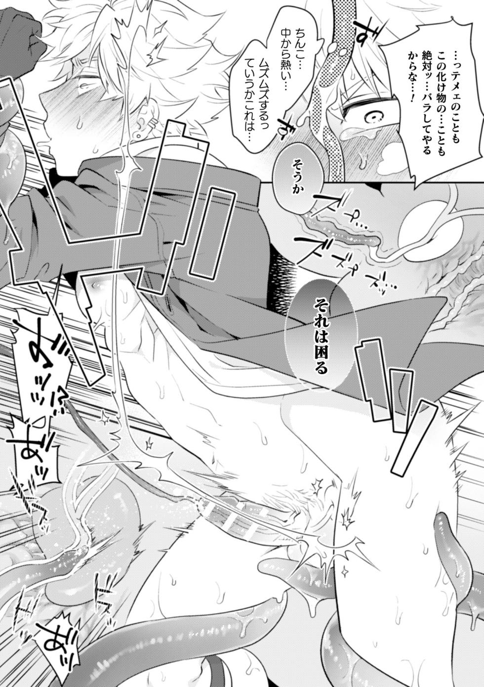 [Satsuki Fumi] Zekkai Rougoku Do S Kanshu o Shokushu Choubatsu - Page 18