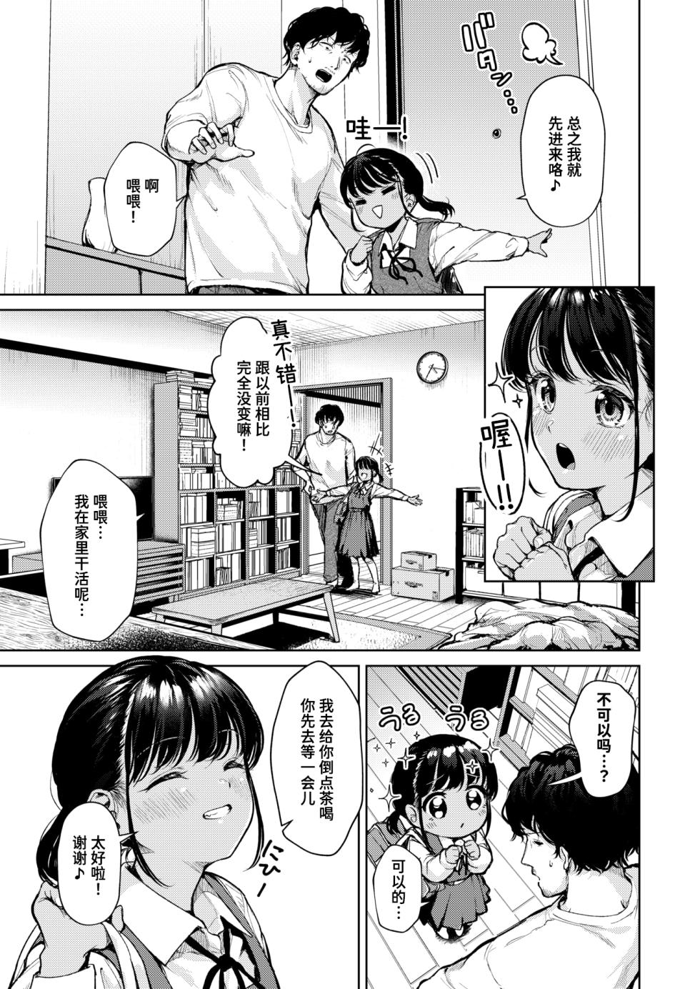 [Choipiro] Hashitte Kimashita! (COMIC Kairakuten BEAST 2024-08) [Chinese] [迟远个人汉化] [Digital] - Page 4