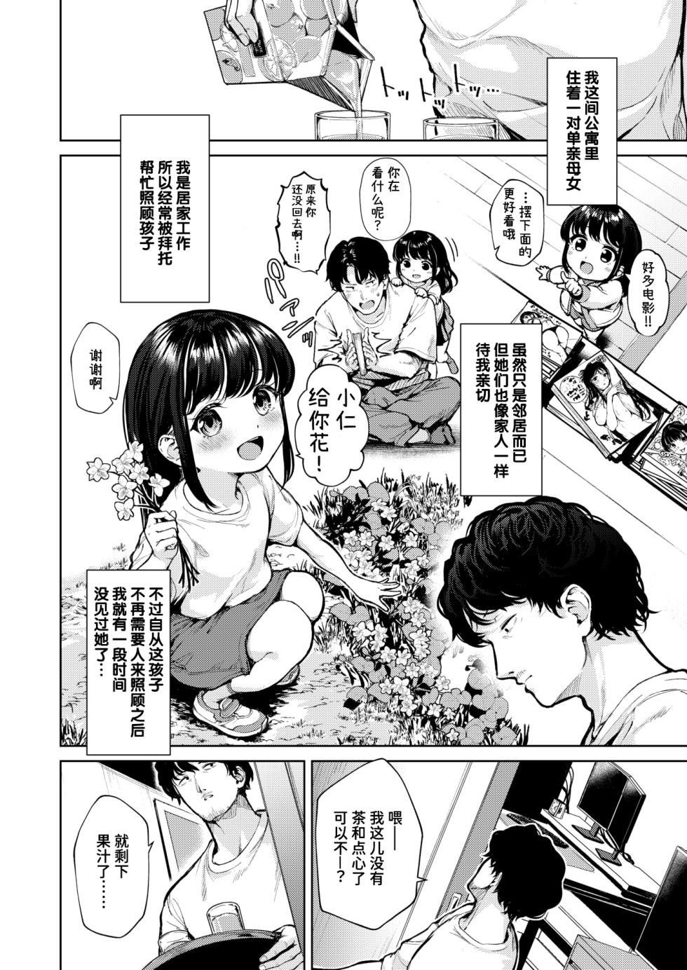 [Choipiro] Hashitte Kimashita! (COMIC Kairakuten BEAST 2024-08) [Chinese] [迟远个人汉化] [Digital] - Page 5