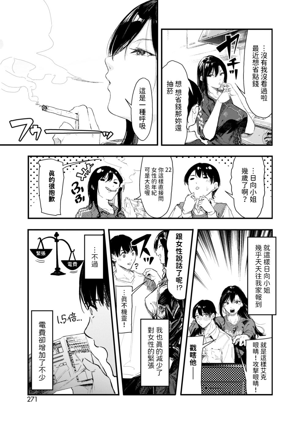 [Onapan] Norma Cancel (COMIC HOTMILK 2024-08) [Chinese] [Digital] - Page 5