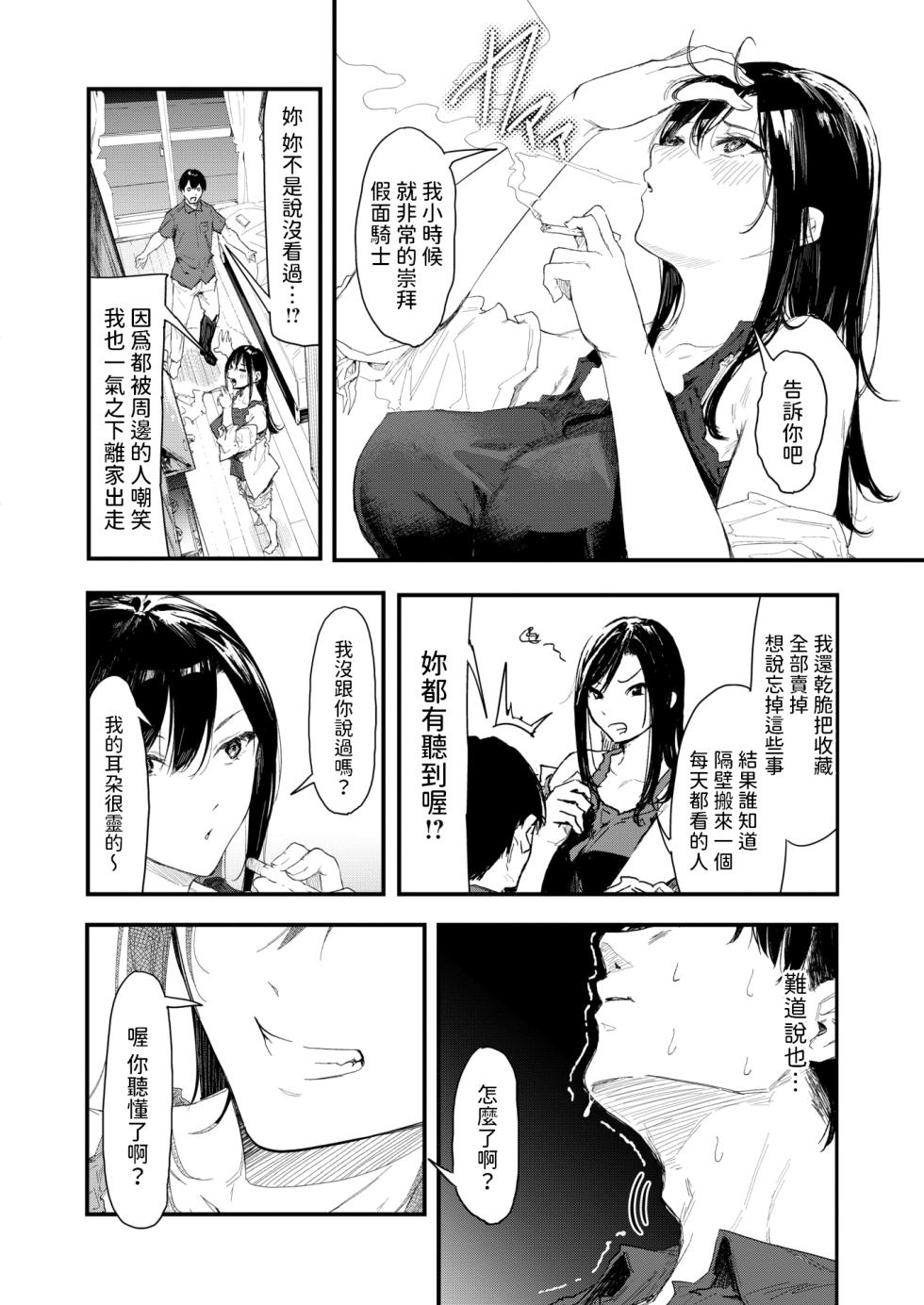 [Onapan] Norma Cancel (COMIC HOTMILK 2024-08) [Chinese] [Digital] - Page 8