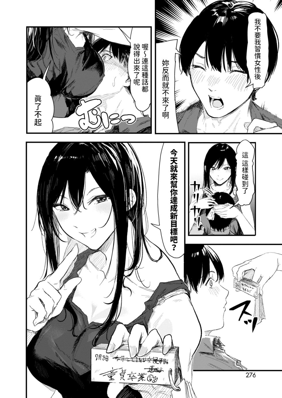 [Onapan] Norma Cancel (COMIC HOTMILK 2024-08) [Chinese] [Digital] - Page 10