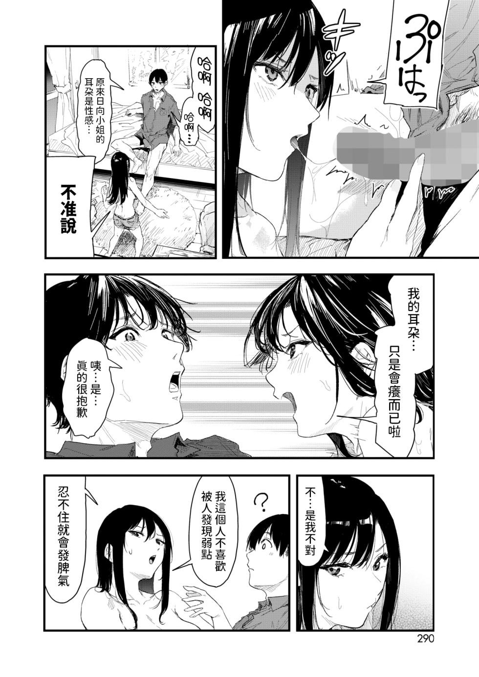 [Onapan] Norma Cancel (COMIC HOTMILK 2024-08) [Chinese] [Digital] - Page 24