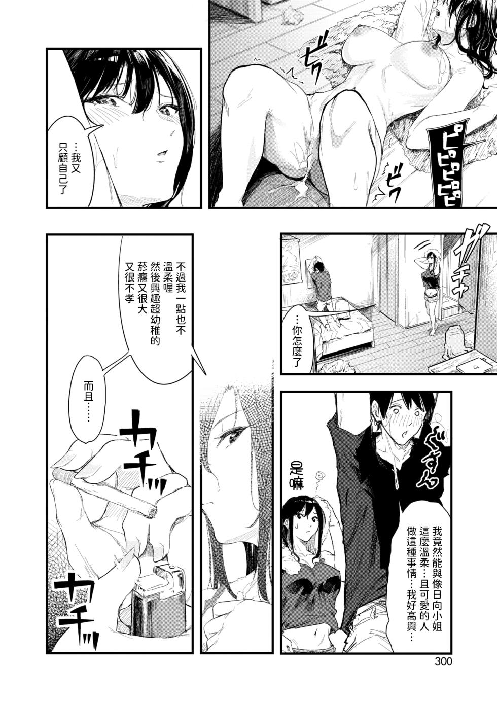 [Onapan] Norma Cancel (COMIC HOTMILK 2024-08) [Chinese] [Digital] - Page 34