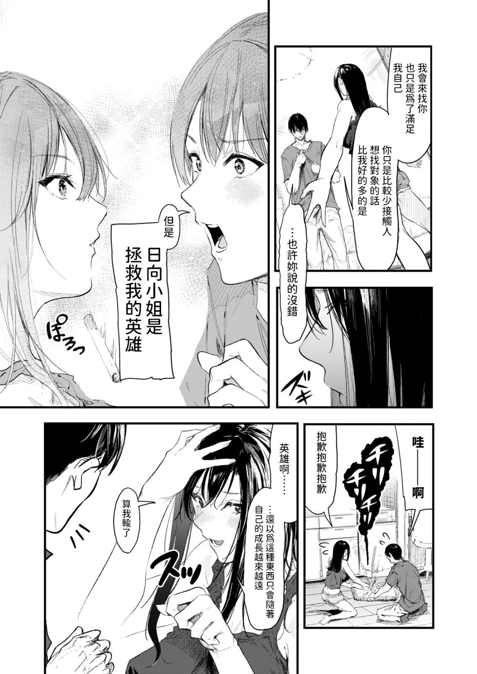 [Onapan] Norma Cancel (COMIC HOTMILK 2024-08) [Chinese] [Digital] - Page 35