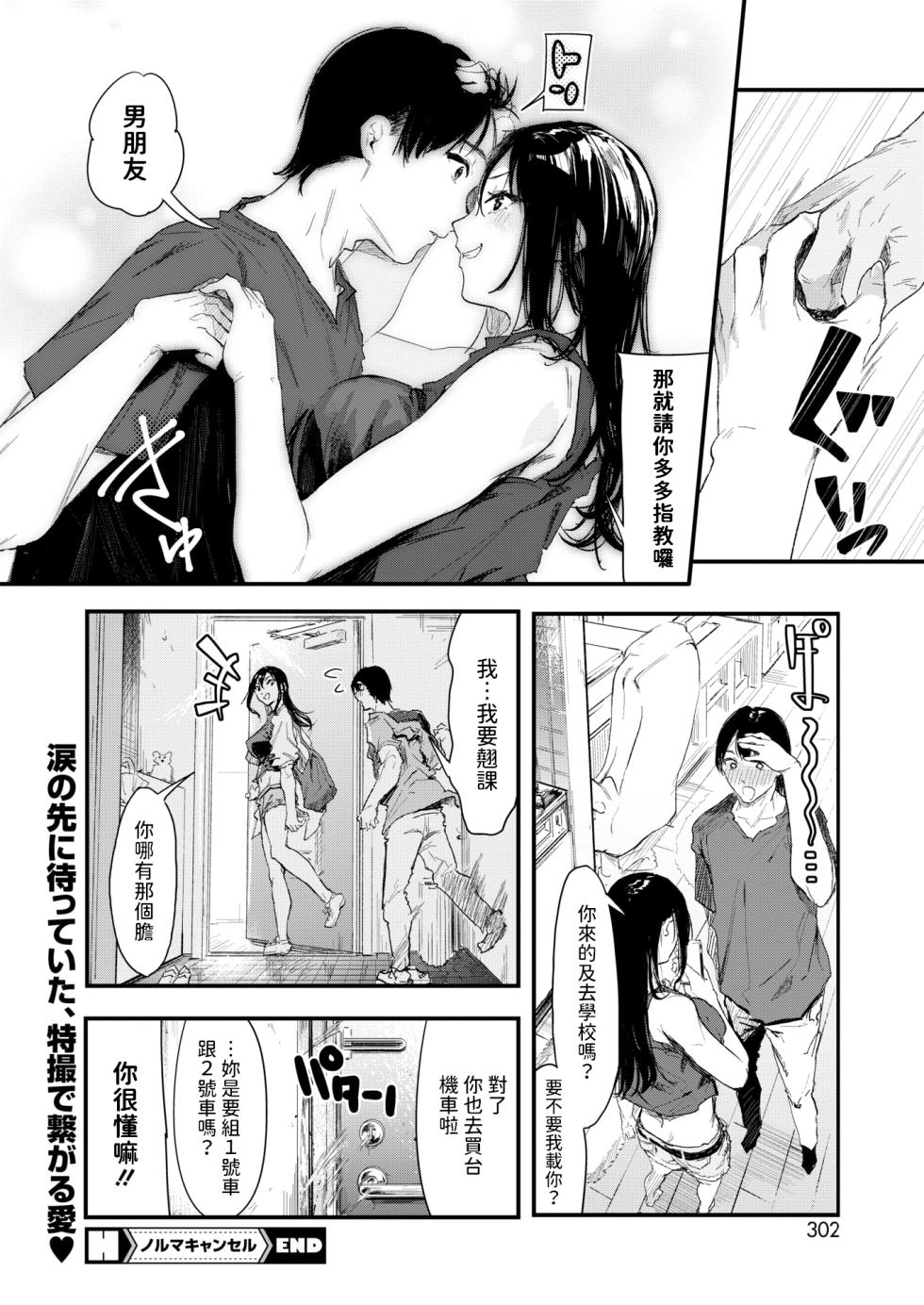 [Onapan] Norma Cancel (COMIC HOTMILK 2024-08) [Chinese] [Digital] - Page 36