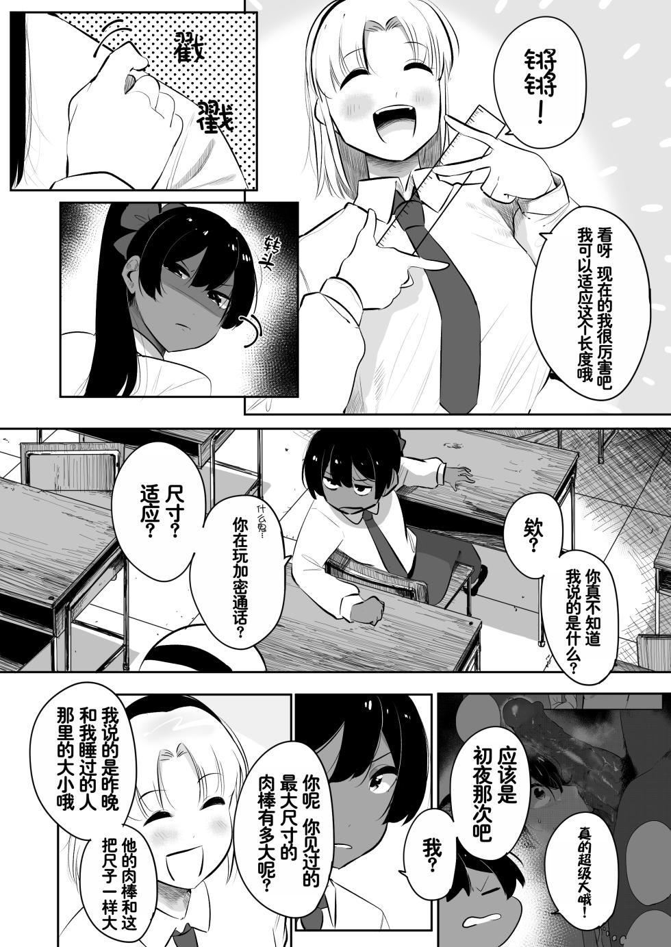 [s8403] About size.png | 自欺欺人尺(真).png [Chinese] [千禧美少女汉化] - Page 1