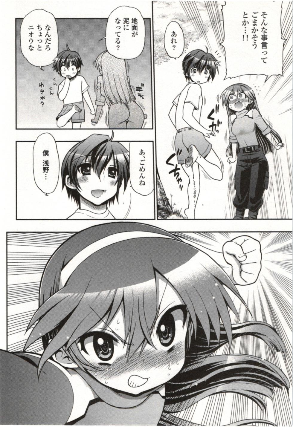 [Matsumoto Drill Kenkyuujo] Konoyo o Hana ni Suru Tame ni - To Make This World A Flower vol. 1 - Page 39