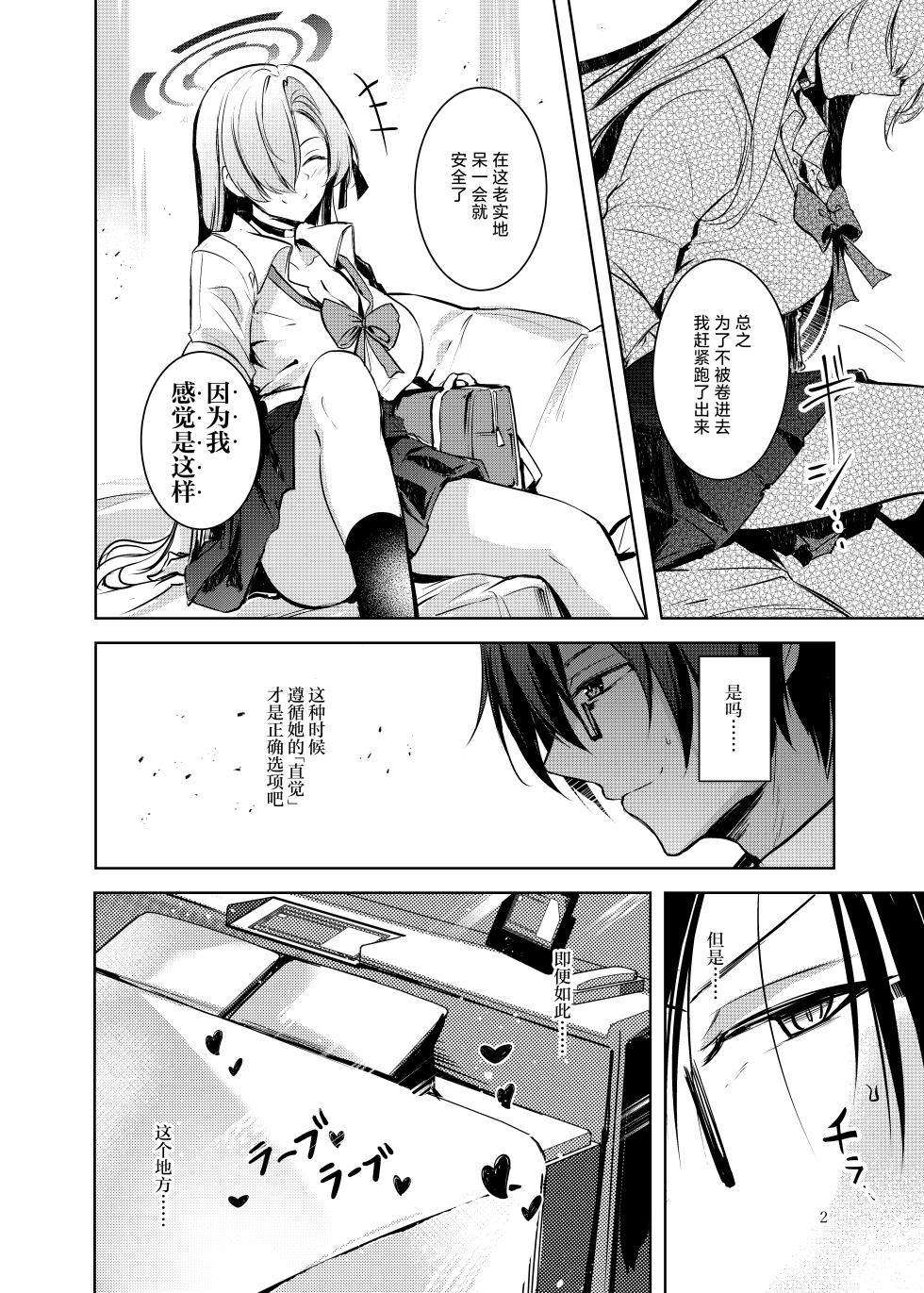 [Midorineko (Midori)] Dokusen Houshi (Blue Archive) [Chinese] [欶澜汉化组] [Digital] - Page 4