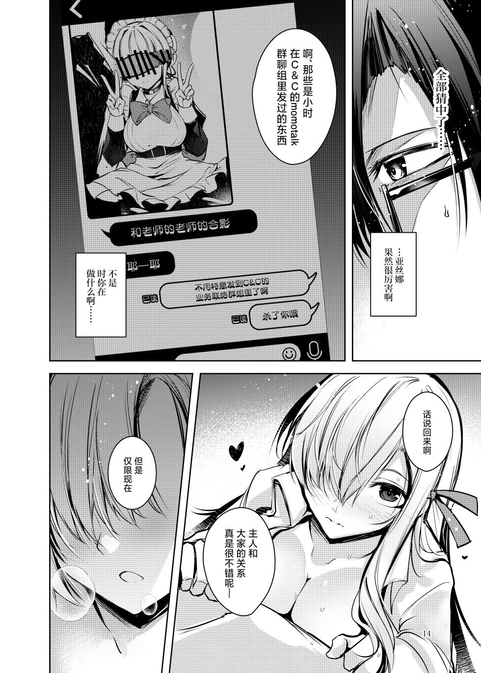 [Midorineko (Midori)] Dokusen Houshi (Blue Archive) [Chinese] [欶澜汉化组] [Digital] - Page 16