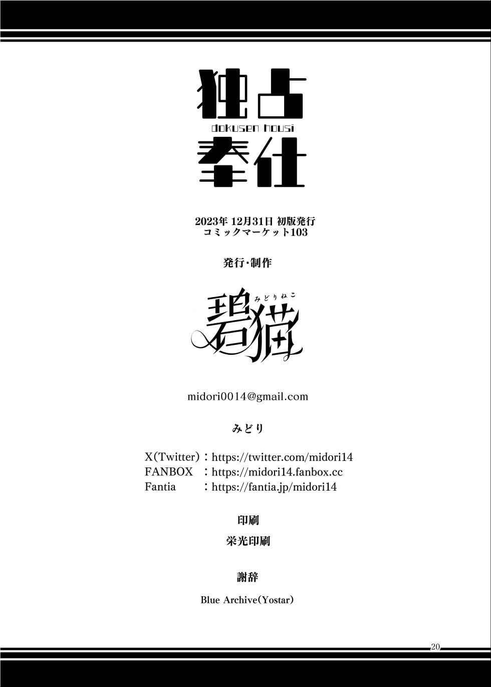 [Midorineko (Midori)] Dokusen Houshi (Blue Archive) [Chinese] [欶澜汉化组] [Digital] - Page 22