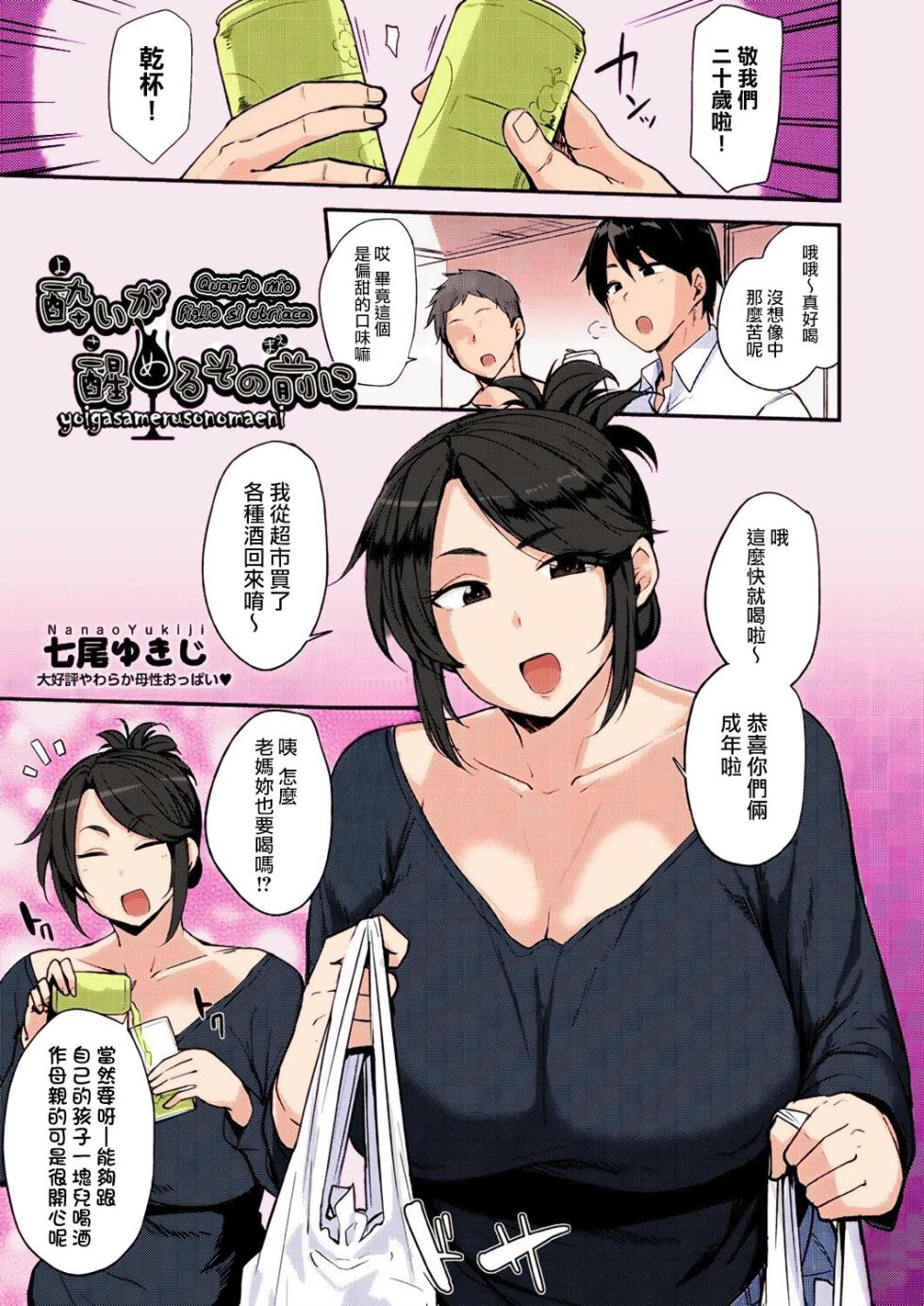 [Nanao Yukiji] Yoi ga Sameru Sono Mae ni (COMIC AUN 2019-02) [Chinese] [就變態翻譯組一人樣 x 我尻故我在個人漢化#41] [Colorized] [Decensored] [Digital] - Page 1