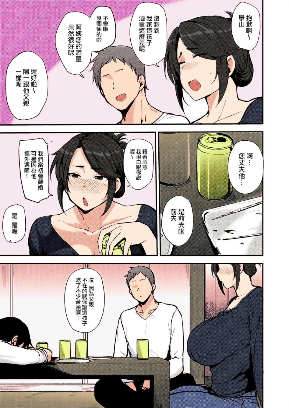 [Nanao Yukiji] Yoi ga Sameru Sono Mae ni (COMIC AUN 2019-02) [Chinese] [就變態翻譯組一人樣 x 我尻故我在個人漢化#41] [Colorized] [Decensored] [Digital] - Page 3