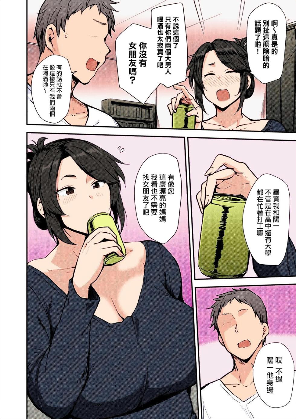 [Nanao Yukiji] Yoi ga Sameru Sono Mae ni (COMIC AUN 2019-02) [Chinese] [就變態翻譯組一人樣 x 我尻故我在個人漢化#41] [Colorized] [Decensored] [Digital] - Page 4