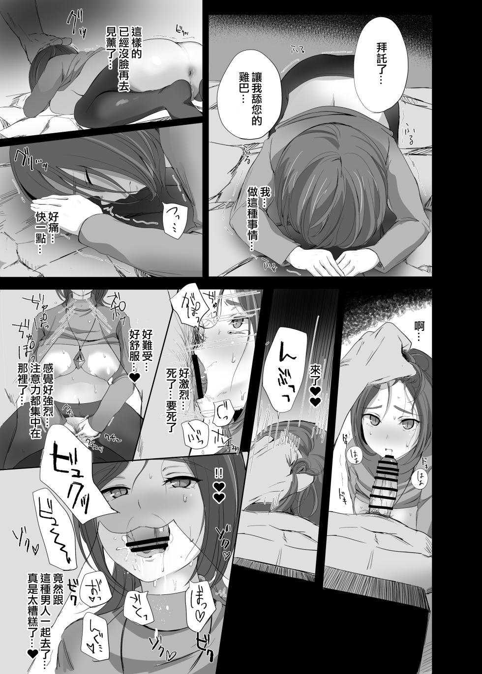 [PONPOKO GRAVE (Ponpoko Heihachirou)] Munou Kanbu no Recycle (Futari wa Precure Splash Star) [Chinese] [ancient个人机翻汉化] [Digital] - Page 9