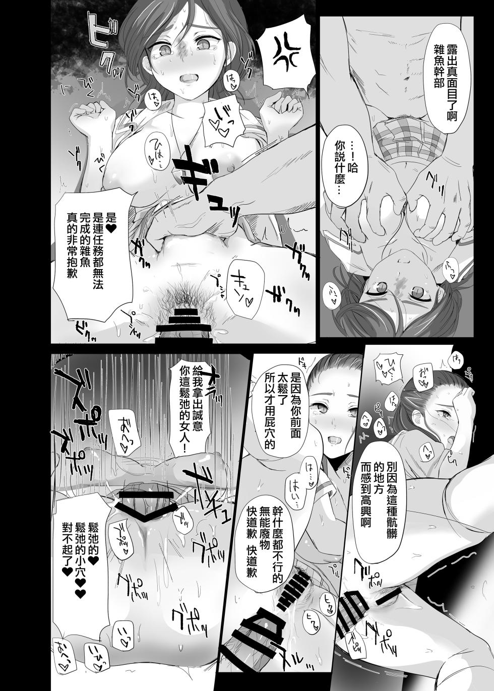 [PONPOKO GRAVE (Ponpoko Heihachirou)] Munou Kanbu no Recycle (Futari wa Precure Splash Star) [Chinese] [ancient个人机翻汉化] [Digital] - Page 18