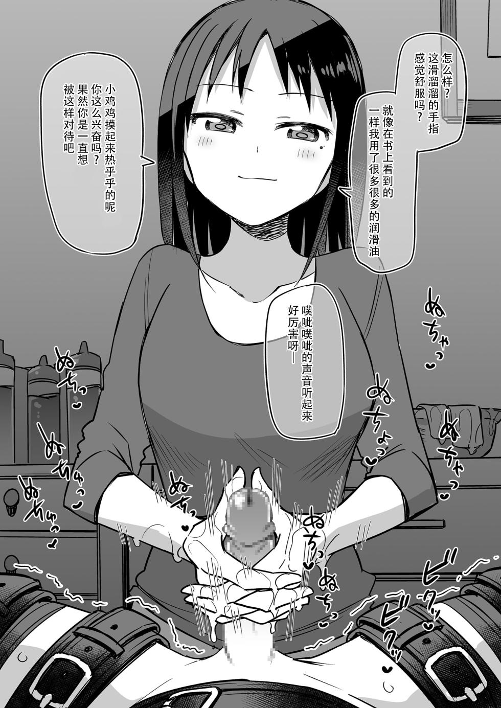 [黒川リョーイチ] 彼女にマゾバレしたらガチガチに拘束されて搾精されまくる話 [中国翻訳] [蔡徐坤个人汉化] - Page 2