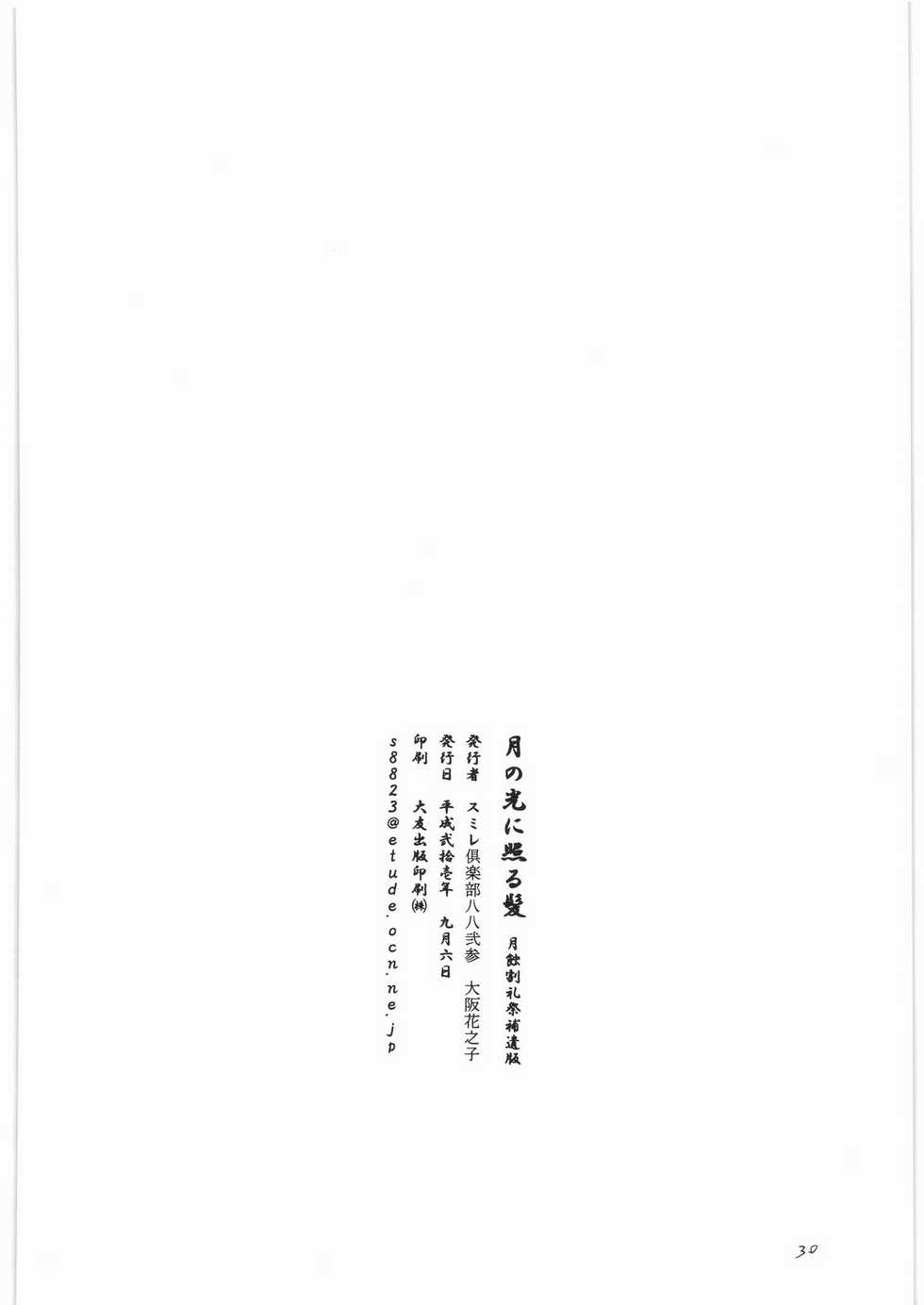 [Sumire Club] gatsu no hikari ni teru kami gesshoku wari rei matsuri hoi han - Page 29