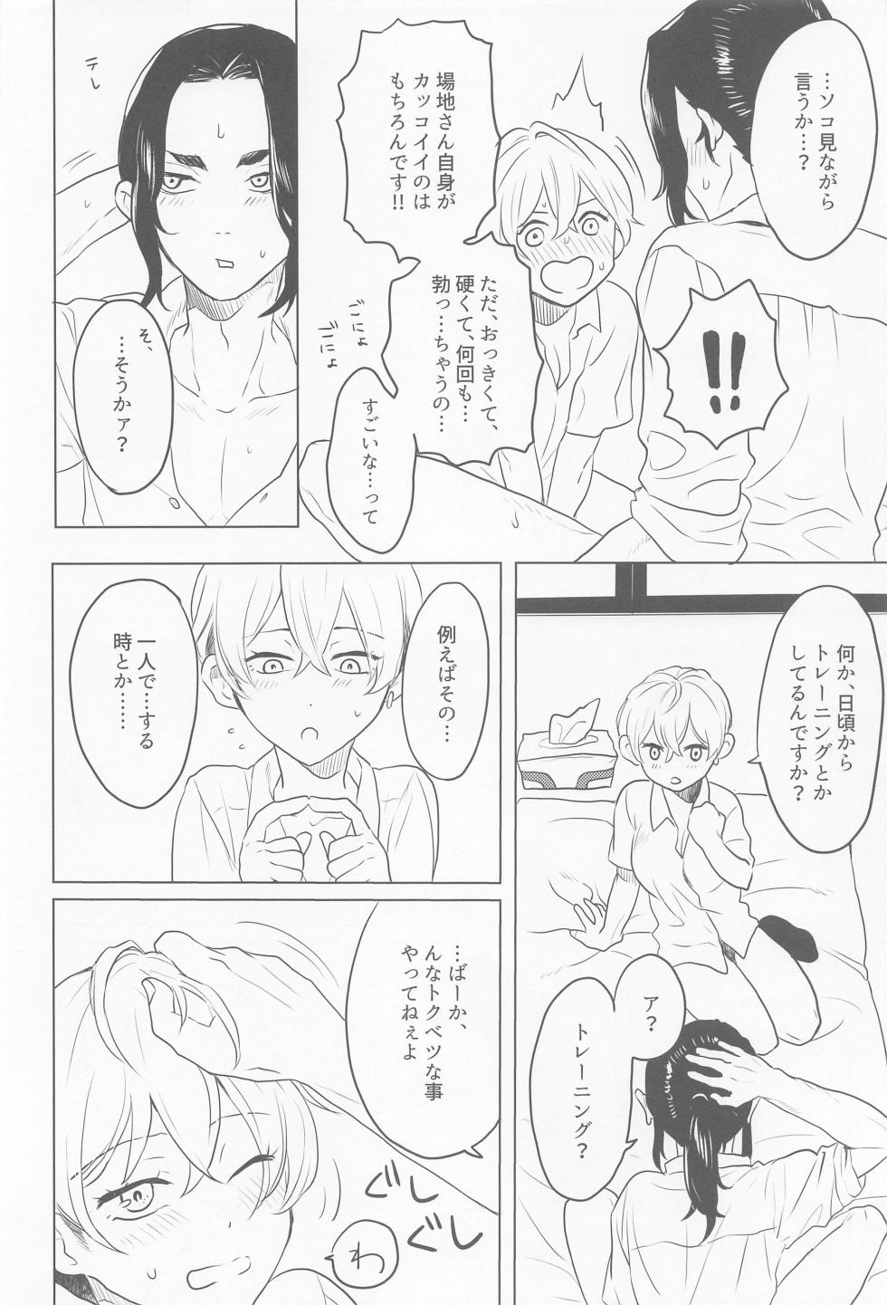 (Tokyo Revive 17) [Yaranaika (Nakamura Q)]  Baji-san, Misete! (Tokyo Revengers) - Page 6