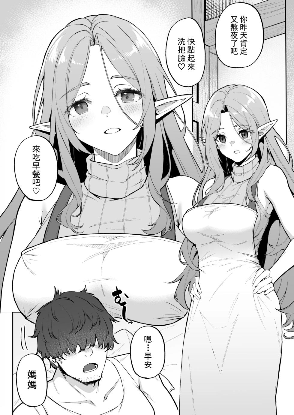 [凸凹HURRICANE (あんざゆう)] 転生したら過保護なエルフさんに拾われた件 [DL版] - Page 3