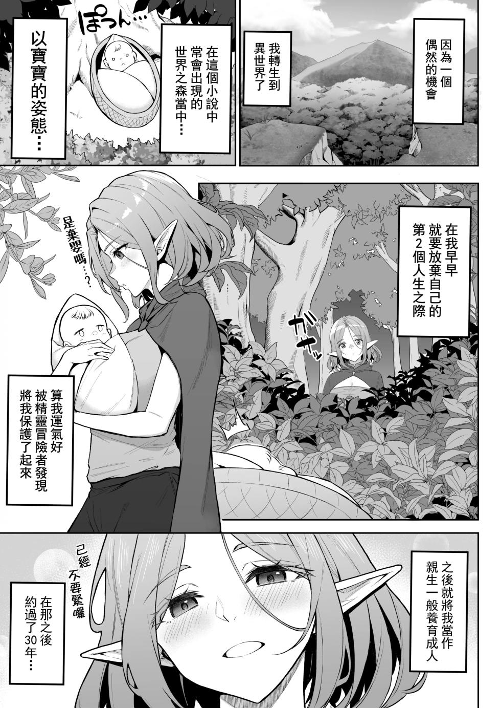 [凸凹HURRICANE (あんざゆう)] 転生したら過保護なエルフさんに拾われた件 [DL版] - Page 4