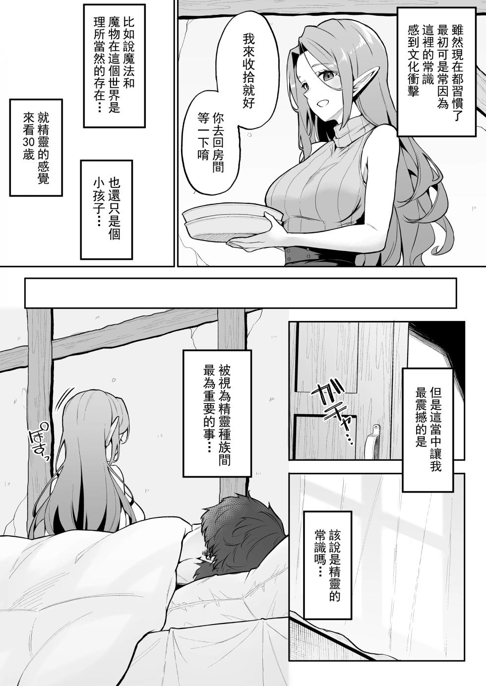 [凸凹HURRICANE (あんざゆう)] 転生したら過保護なエルフさんに拾われた件 [DL版] - Page 6