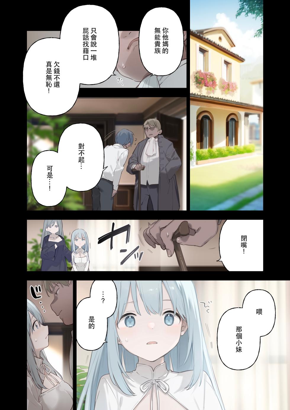 [富士やま] 籠絡令嬢メイド堕ち - Page 17