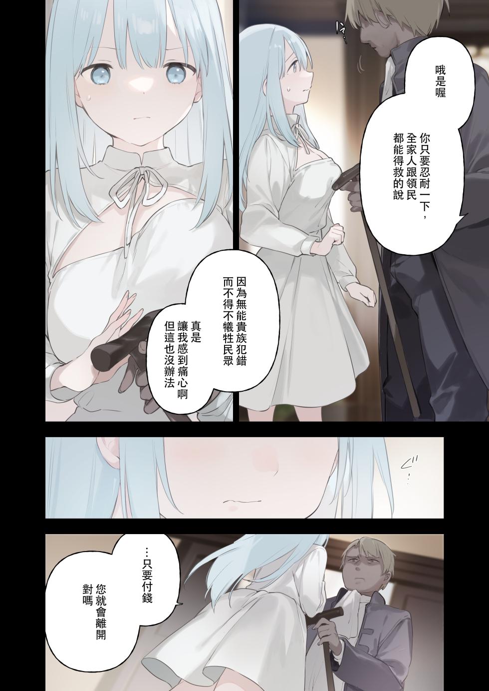 [富士やま] 籠絡令嬢メイド堕ち - Page 19