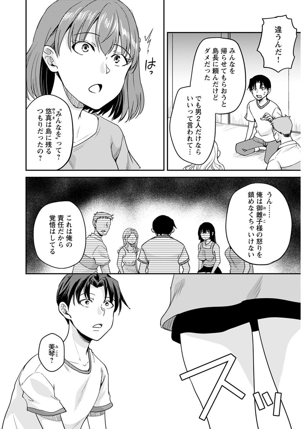 Young Comic 2024-08 - Page 8