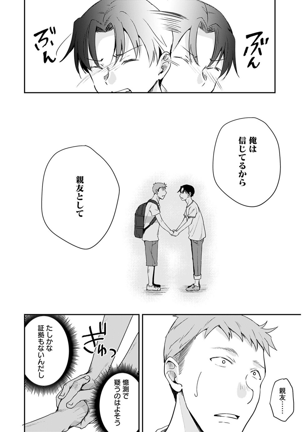 Young Comic 2024-08 - Page 28