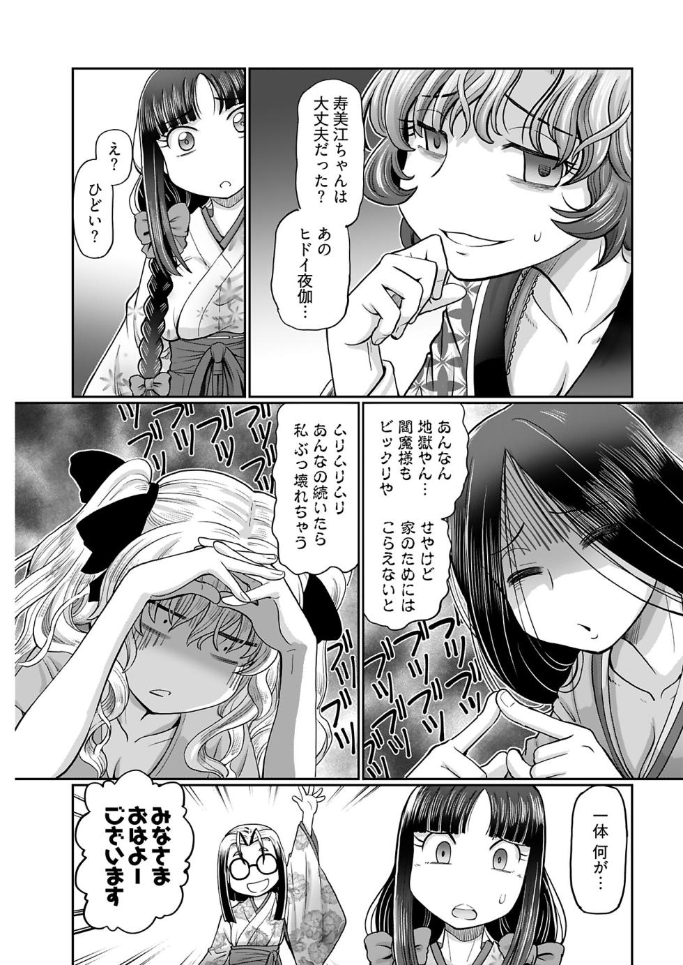 Young Comic 2024-08 - Page 39