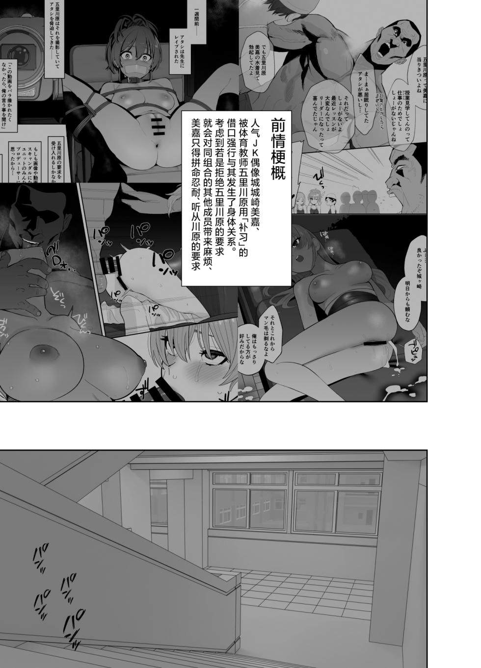 [Ma-maikea (butajiman)] Hoshuu Jugyou 2 (THE IDOLM@STER CINDERELLA GIRLS) [Chinese] [Digital] - Page 3