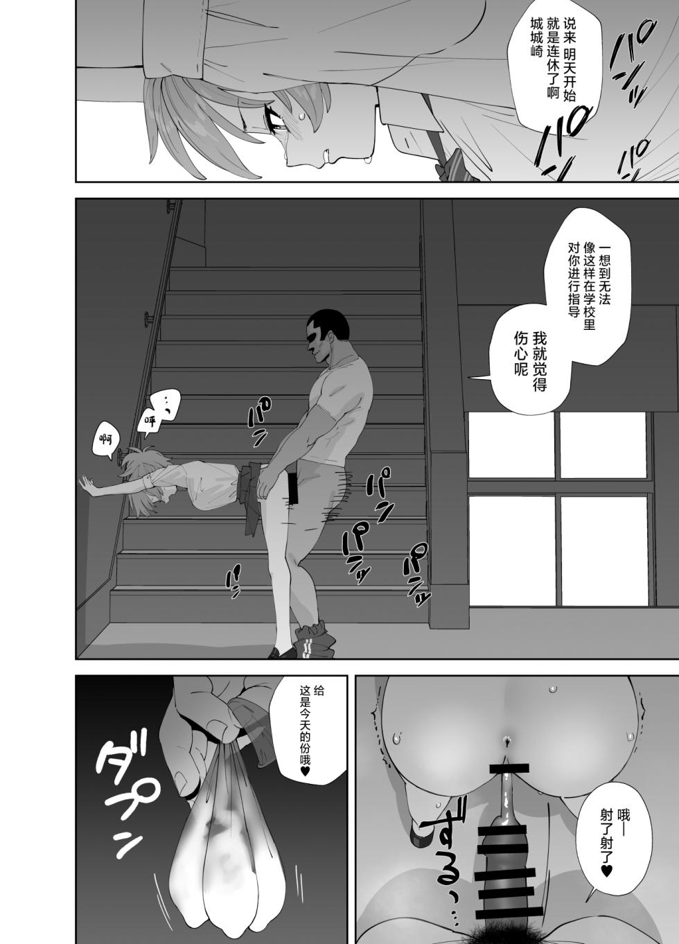 [Ma-maikea (butajiman)] Hoshuu Jugyou 2 (THE IDOLM@STER CINDERELLA GIRLS) [Chinese] [Digital] - Page 4