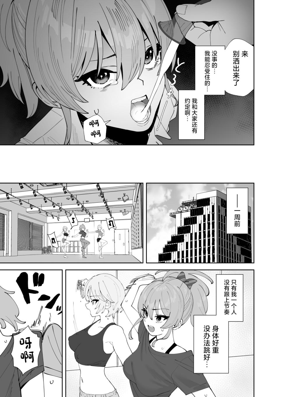 [Ma-maikea (butajiman)] Hoshuu Jugyou 2 (THE IDOLM@STER CINDERELLA GIRLS) [Chinese] [Digital] - Page 5