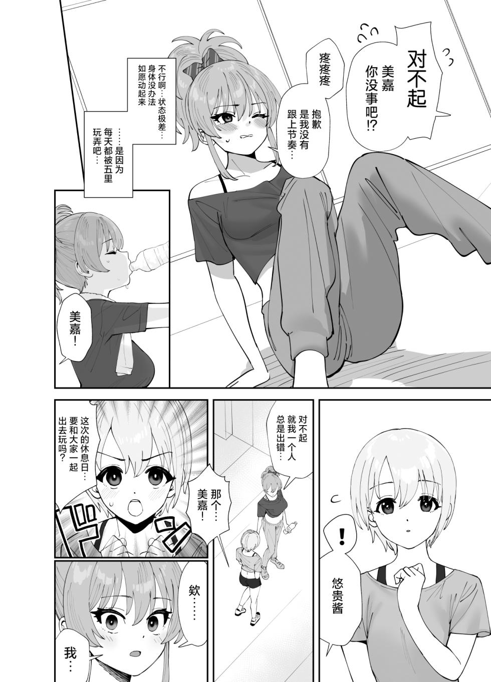 [Ma-maikea (butajiman)] Hoshuu Jugyou 2 (THE IDOLM@STER CINDERELLA GIRLS) [Chinese] [Digital] - Page 6