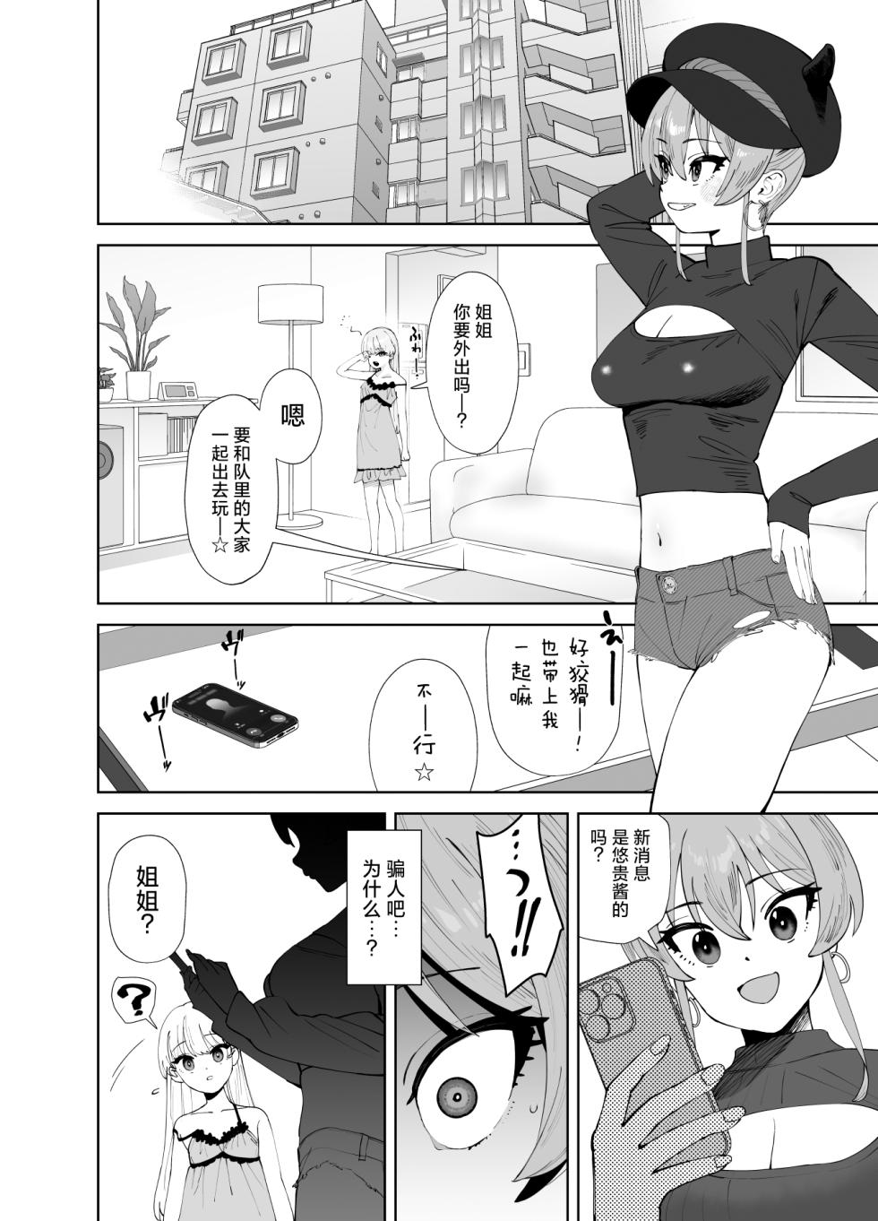[Ma-maikea (butajiman)] Hoshuu Jugyou 2 (THE IDOLM@STER CINDERELLA GIRLS) [Chinese] [Digital] - Page 8