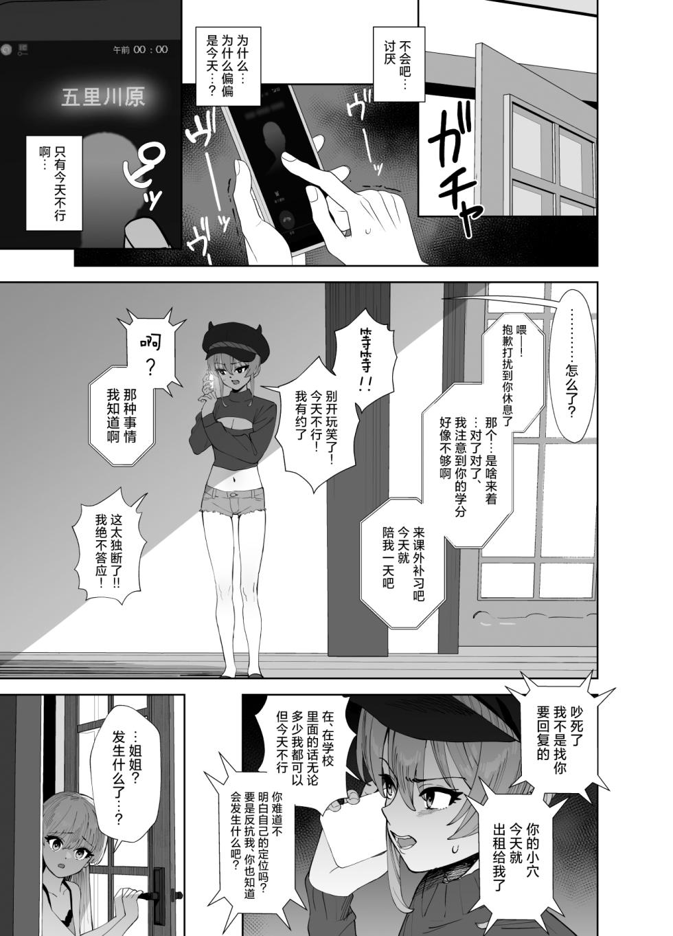 [Ma-maikea (butajiman)] Hoshuu Jugyou 2 (THE IDOLM@STER CINDERELLA GIRLS) [Chinese] [Digital] - Page 9