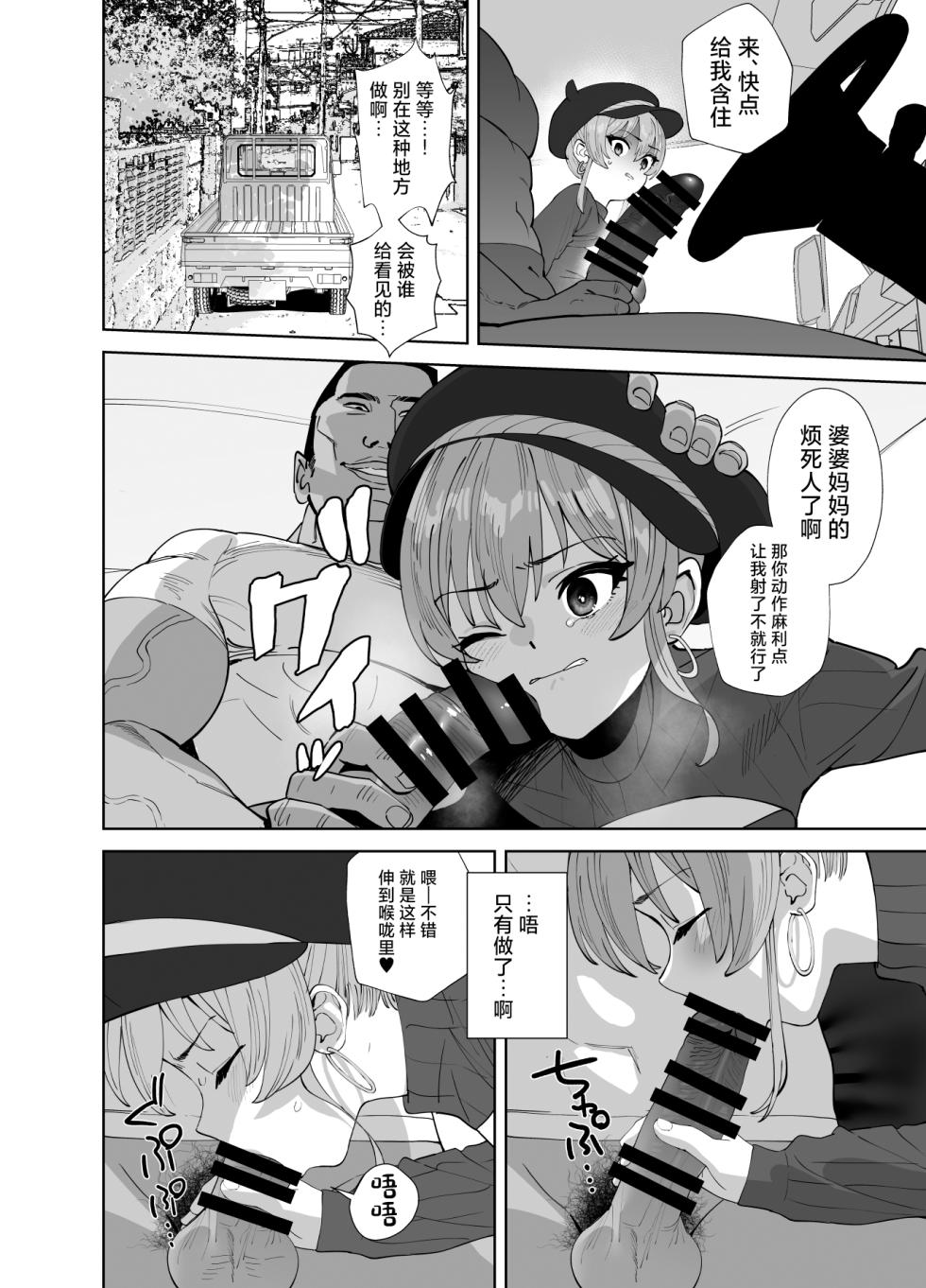 [Ma-maikea (butajiman)] Hoshuu Jugyou 2 (THE IDOLM@STER CINDERELLA GIRLS) [Chinese] [Digital] - Page 12