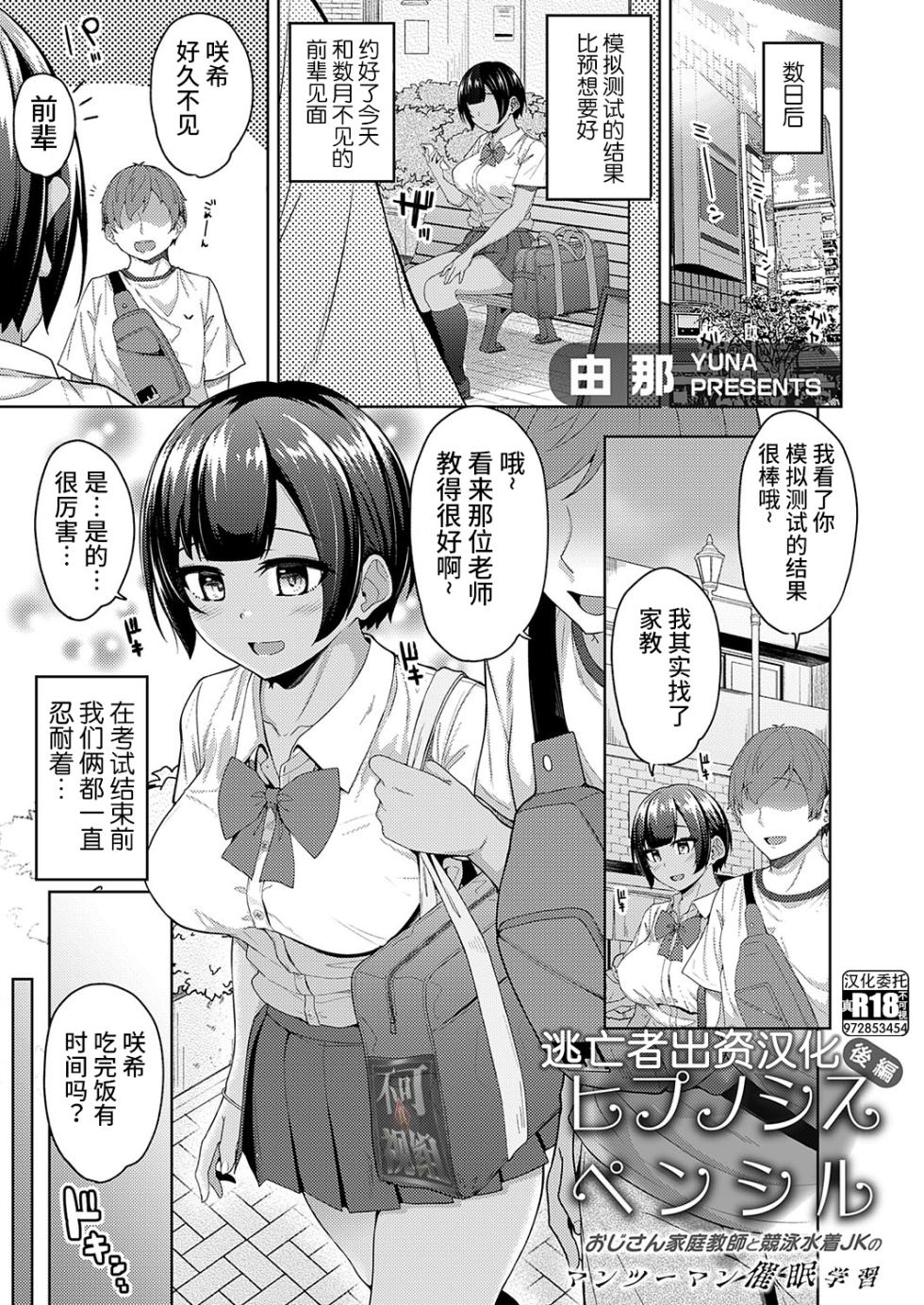 [由那] ヒプノシスペンシル 〜おじさん家庭教師と競泳水着JKのマンツーマン催●学習〜 後編 (コミックグレープ Vol.128) [Chinese] [逃亡者×真不可视汉化组] - Page 1