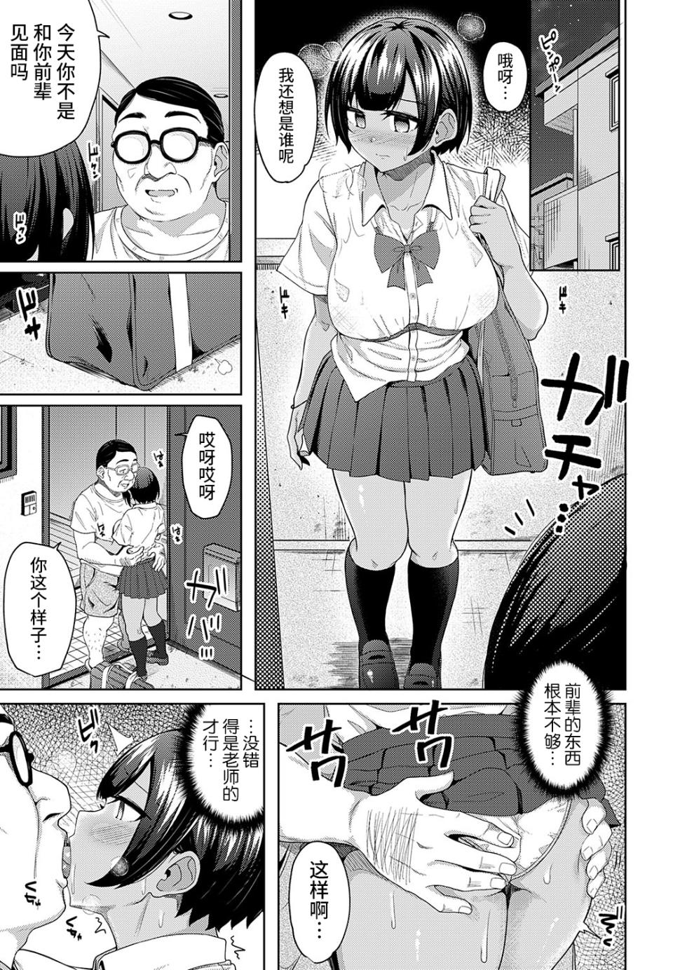 [由那] ヒプノシスペンシル 〜おじさん家庭教師と競泳水着JKのマンツーマン催●学習〜 後編 (コミックグレープ Vol.128) [Chinese] [逃亡者×真不可视汉化组] - Page 5