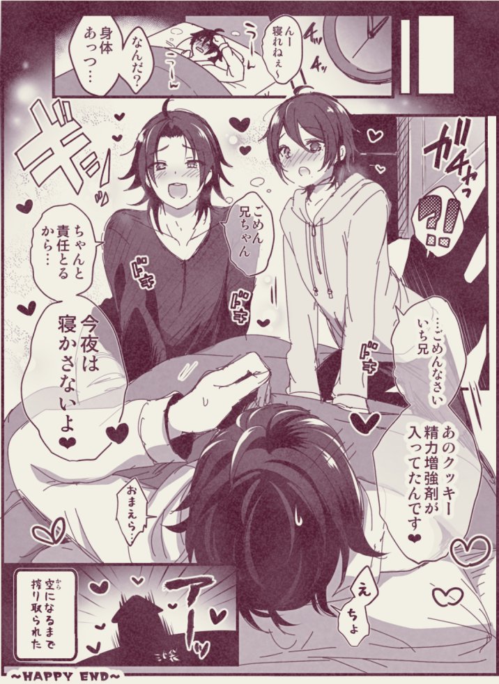 (C95) [Kakukonoka (Menoko)] Onii-chan to Issho (Hypnosis Mic) [English] {Chin²} - Page 30