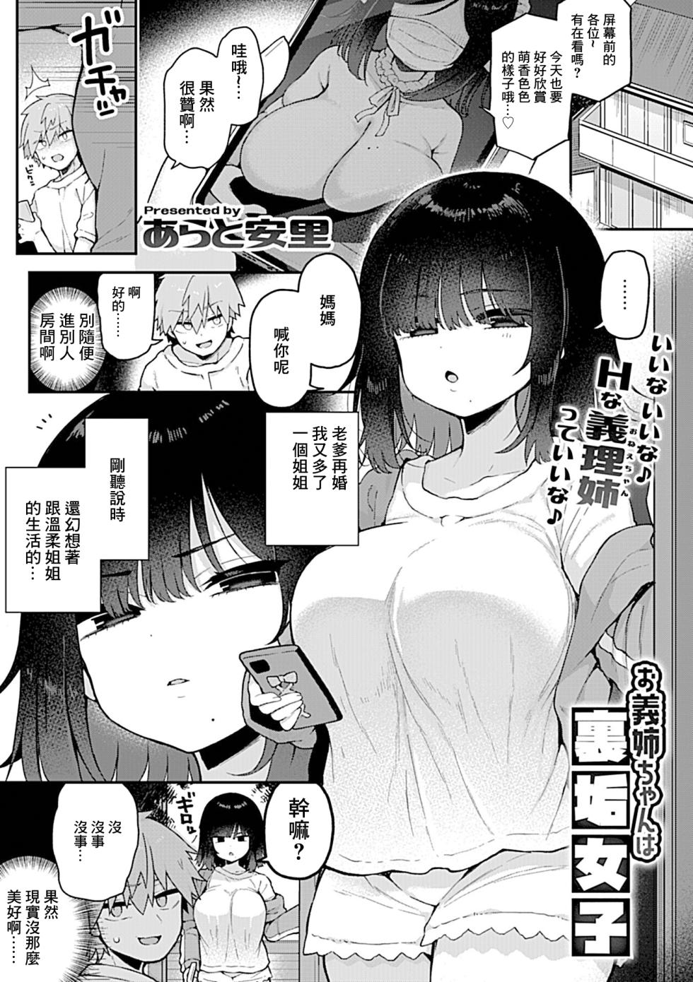 [Arato Asato] Onee-chan wa Uraaka Joshi | 我的義姐是福利姬 (COMIC GEE Vol. 29) [Chinese] - Page 2