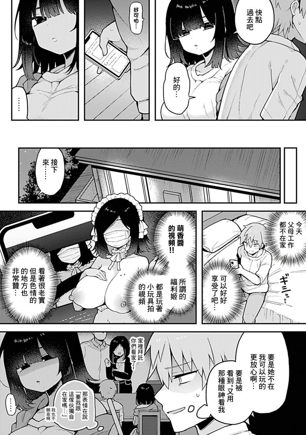 [Arato Asato] Onee-chan wa Uraaka Joshi | 我的義姐是福利姬 (COMIC GEE Vol. 29) [Chinese] - Page 3