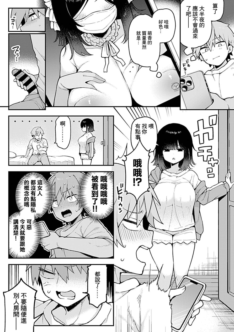 [Arato Asato] Onee-chan wa Uraaka Joshi | 我的義姐是福利姬 (COMIC GEE Vol. 29) [Chinese] - Page 4