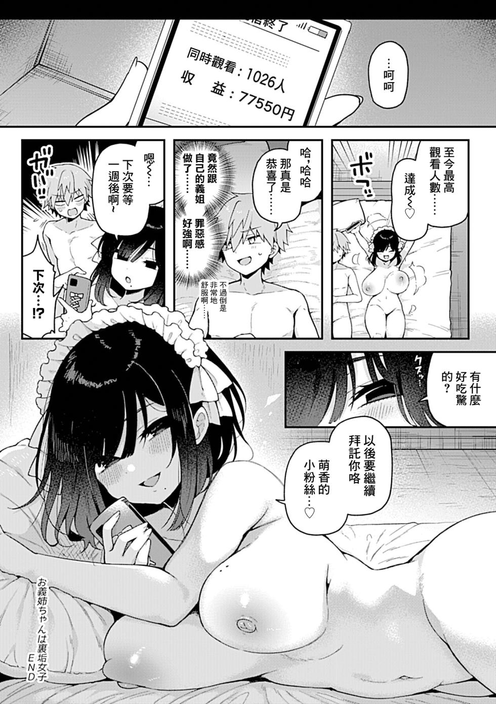 [Arato Asato] Onee-chan wa Uraaka Joshi | 我的義姐是福利姬 (COMIC GEE Vol. 29) [Chinese] - Page 21