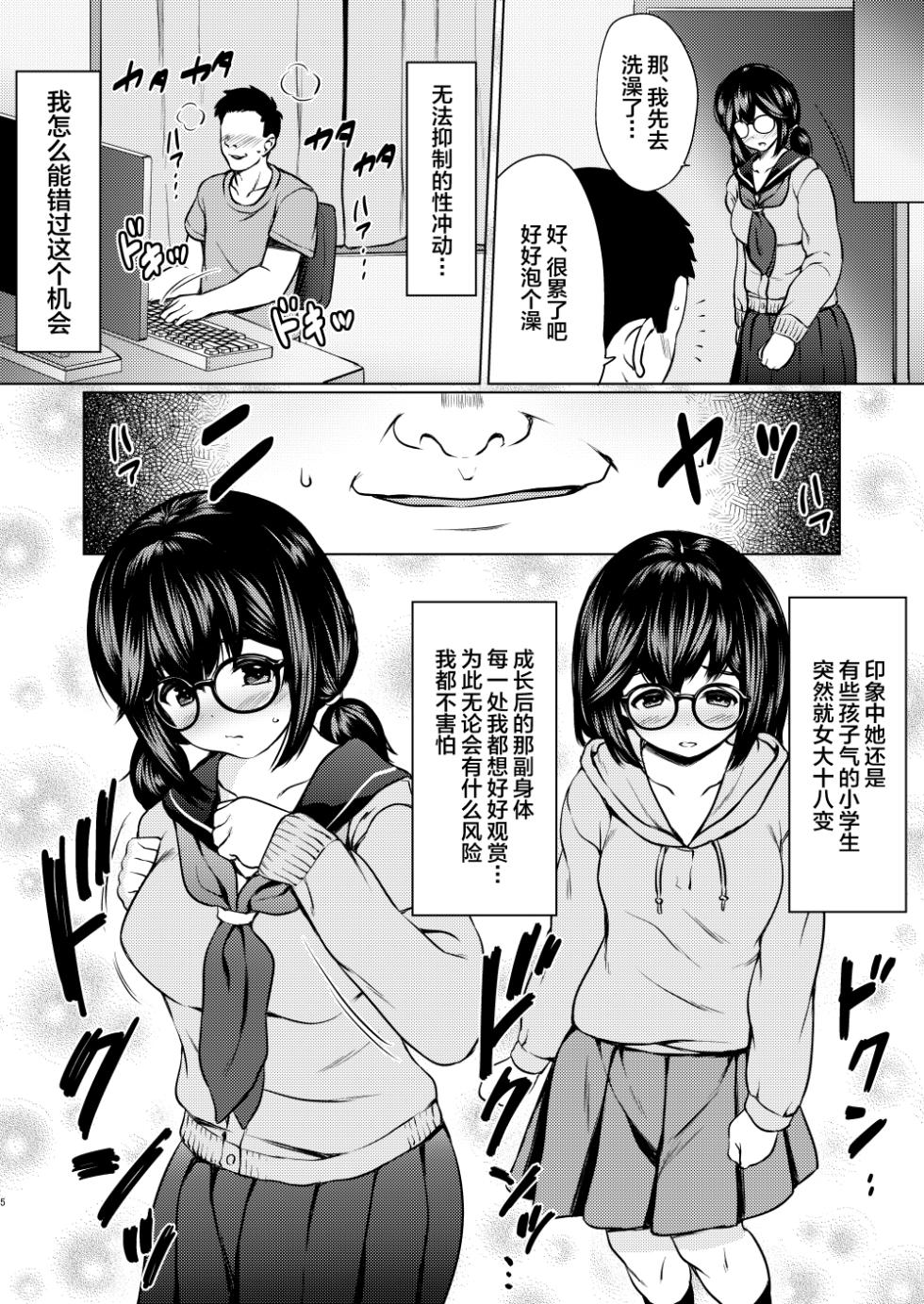 [Neko Kan (Nuko Yarou)] Jimi Megane Kyonyuu no Mei ga Inran JK ni Seichou shite Tomari ni Kita node, Biyaku o Tsukatte Ore Senyou Onahole ni shitatta Hanashi [Chinese] - Page 6