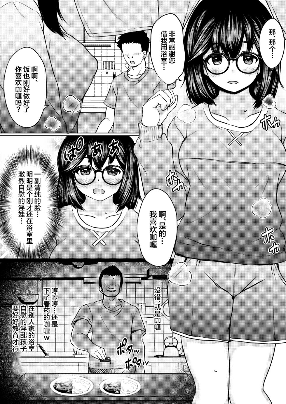 [Neko Kan (Nuko Yarou)] Jimi Megane Kyonyuu no Mei ga Inran JK ni Seichou shite Tomari ni Kita node, Biyaku o Tsukatte Ore Senyou Onahole ni shitatta Hanashi [Chinese] - Page 12