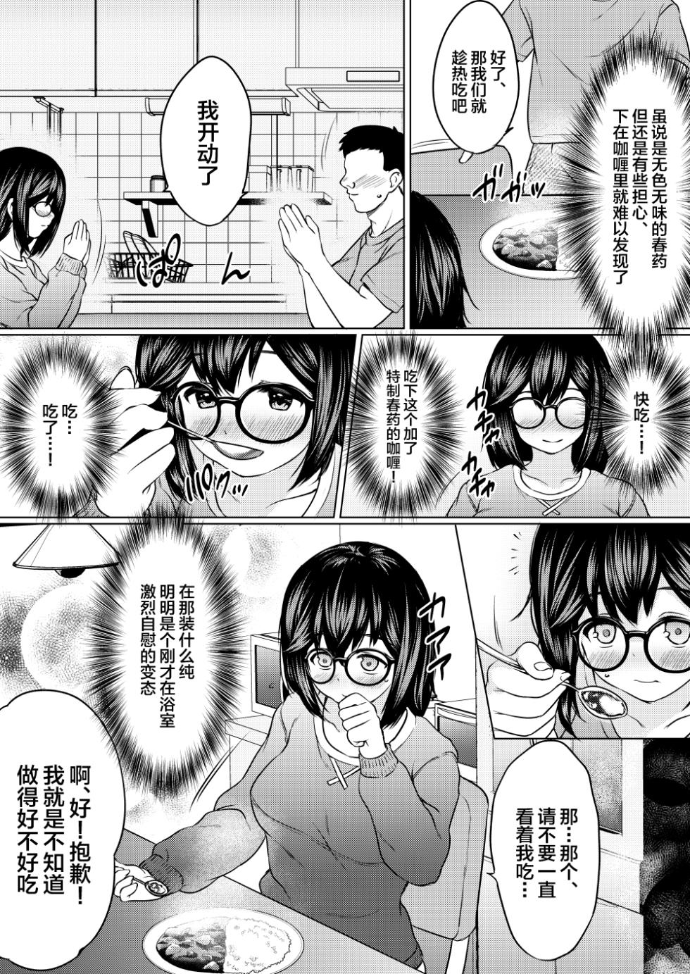 [Neko Kan (Nuko Yarou)] Jimi Megane Kyonyuu no Mei ga Inran JK ni Seichou shite Tomari ni Kita node, Biyaku o Tsukatte Ore Senyou Onahole ni shitatta Hanashi [Chinese] - Page 13