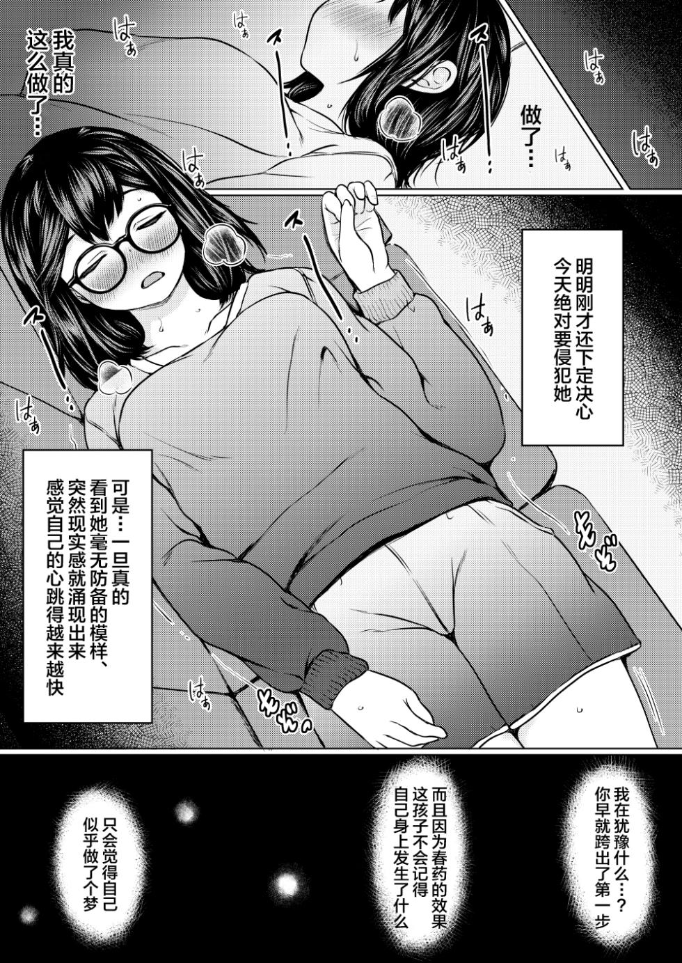 [Neko Kan (Nuko Yarou)] Jimi Megane Kyonyuu no Mei ga Inran JK ni Seichou shite Tomari ni Kita node, Biyaku o Tsukatte Ore Senyou Onahole ni shitatta Hanashi [Chinese] - Page 15