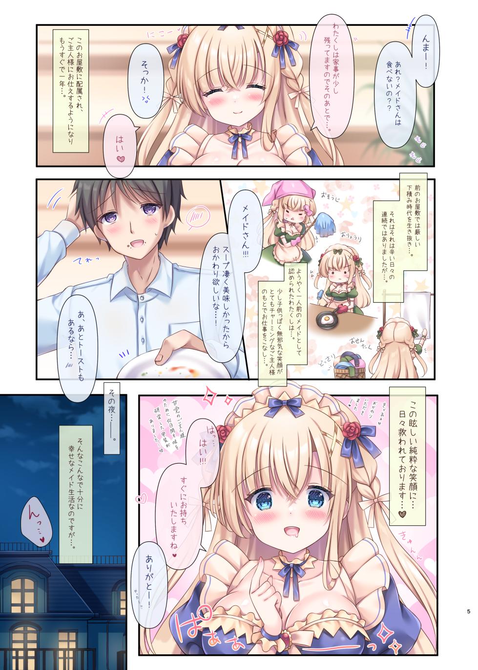 [LonelyPlum. (Kota maru)] Jitsu wa! Goshujin-sama to H ga Shitai Maid-san. [Digital] - Page 5